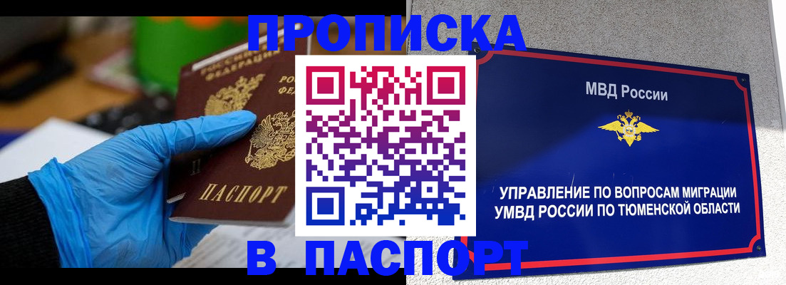 прописка законно в Прокопьевске