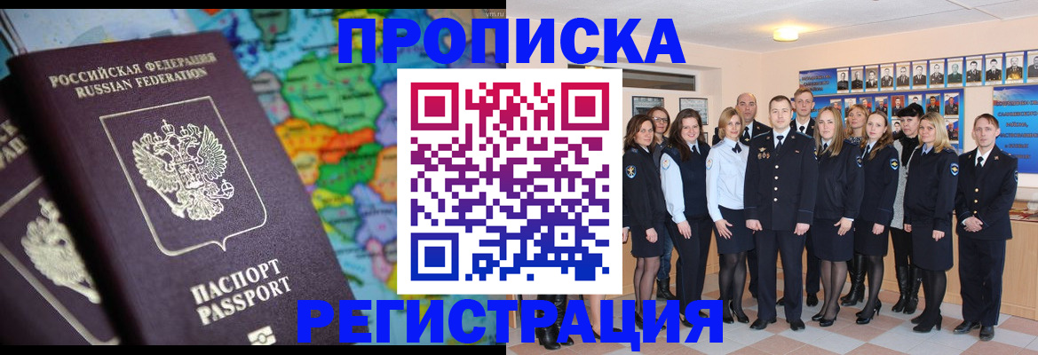 прописка поиск в Прокопьевске