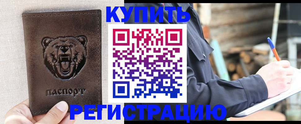 временная регистрация недорого в Прокопьевске