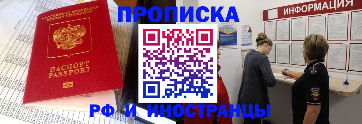 прописка регистрация в Прокопьевске