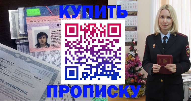 временная регистрация надежно в Прокопьевске