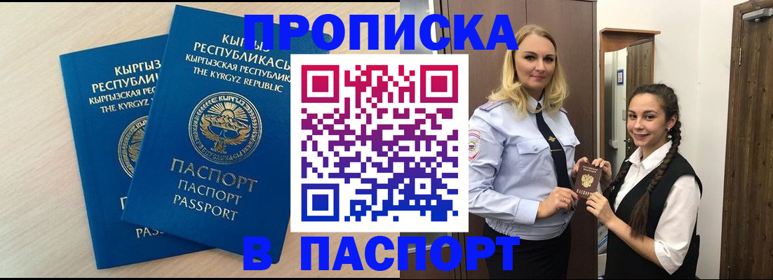 прописка паспорт в Прокопьевске